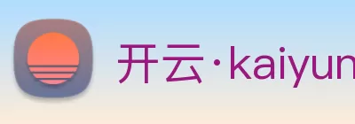 开云·kaiyun体育(中国)官方网站 - 登录入口 logo